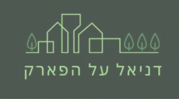 לוגו פרוייקט דניאל על הפארק